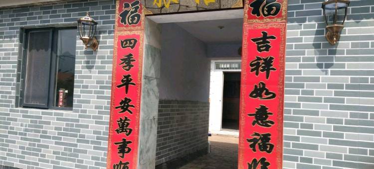 宽城平安福旅馆图片