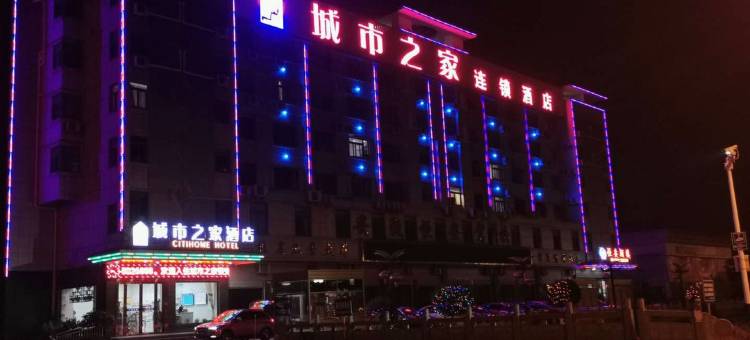 城市之家酒店(霍山恒安驾校店)图片