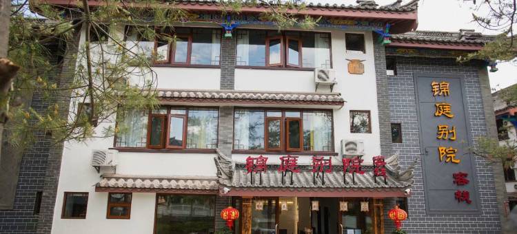锦庭别院客栈(楚雄彝人古镇景区店)图片