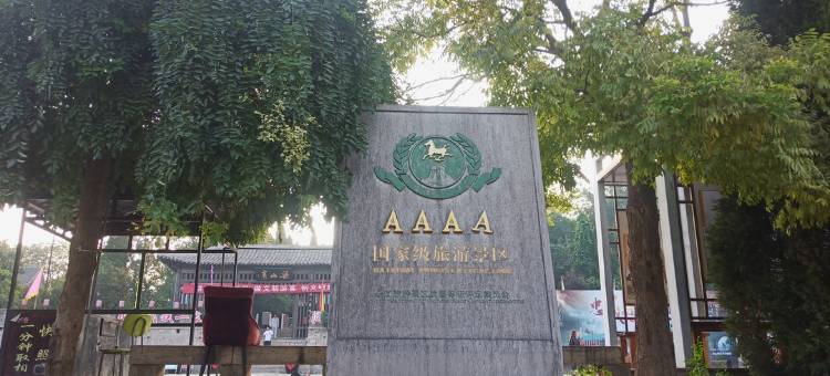 华驿酒店(梁山壹号公馆店)图片