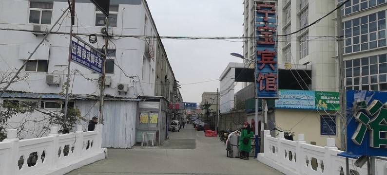 淮安宁宝旅馆图片