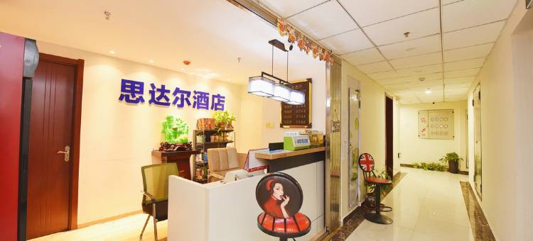 合肥思达尔酒店图片