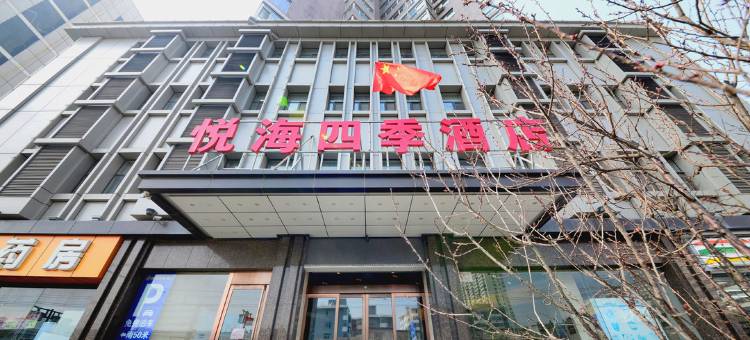 悦海四季酒店(太原柳巷山西医科大学第二医院店)图片