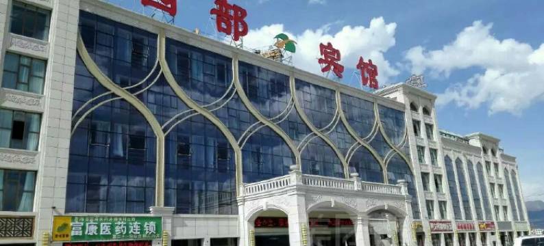 门源西部宾馆图片