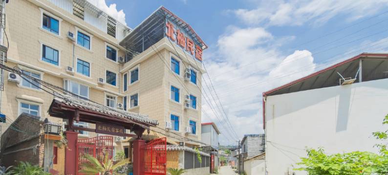 江油北柚民宿图片