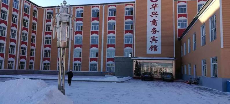 根河华兴商务宾馆图片