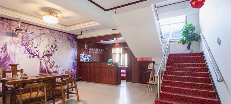 临汾诗悦快捷酒店图片
