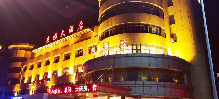 芜湖庄园大酒店图片