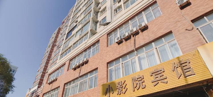 丹东小影院宾馆(火车站店)图片