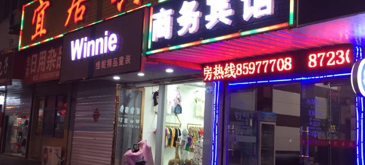 句容宜居宾馆图片