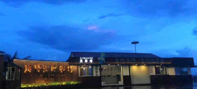 台山渔乐楼旅馆图片