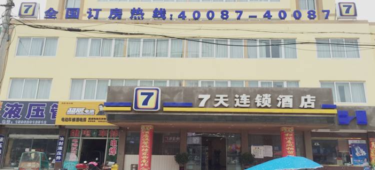 7天连锁酒店(响水金海路五洲宾馆店)图片