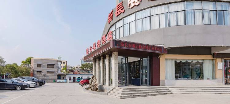 周口新长安酒店图片