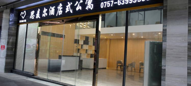 佛山思麦尔咖店式公寓(绿岛湖地铁站店)图片