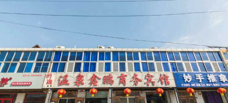 青岛温泉鑫鹏商务宾馆图片
