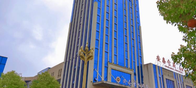 岳池安泰世纪酒店(岳池火车站师大天街店)图片