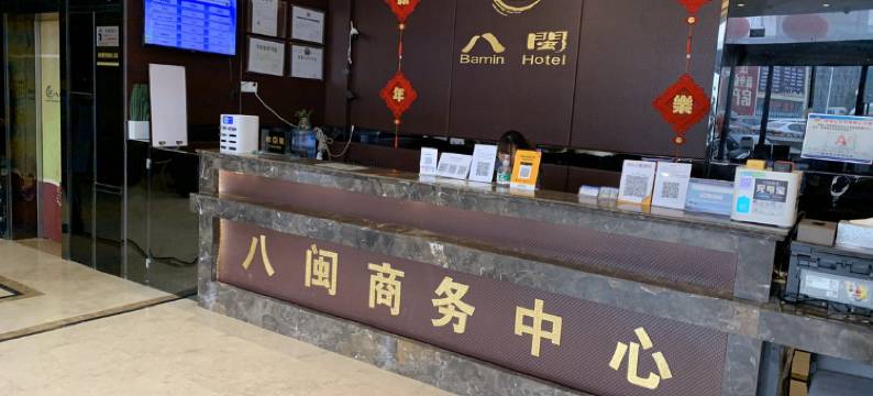 来安八闽商务酒店图片