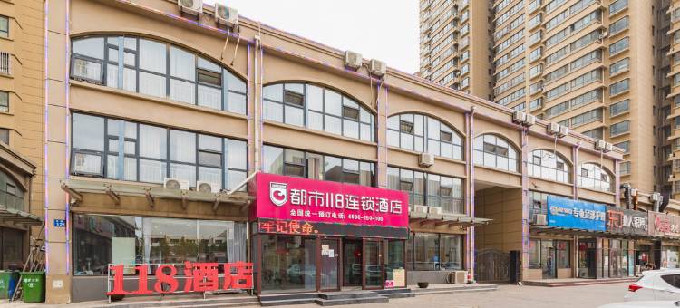 都市118连锁酒店(乐亭盛世景湾店)图片