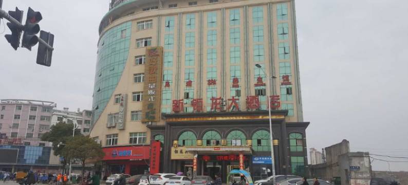 余干新钜龙大酒店图片