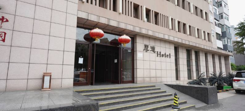 厚道酒店(北京东直门三里屯店)图片