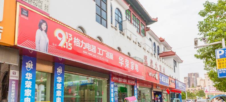咸宁乘悦商务酒店图片