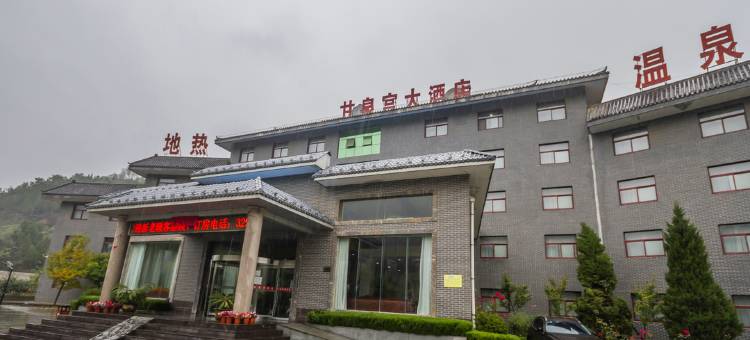 淳化甘泉宫大酒店图片