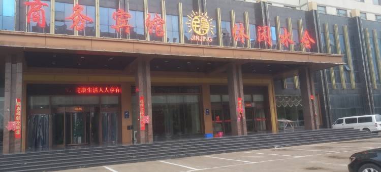 临沭金景商务会馆图片