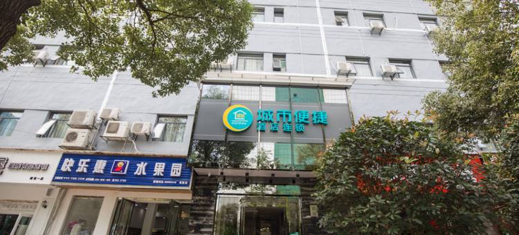 城市便捷酒店(长沙芙蓉中路湘雅医院店)图片