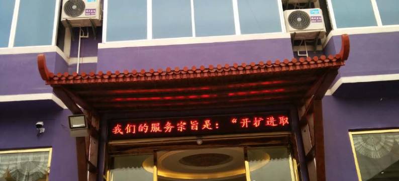 望谟六洞河酒店(文化广场店)图片