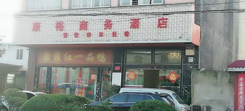师宗康裕商务酒店图片