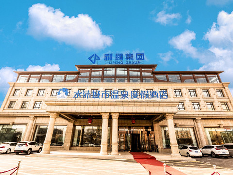 哈尔滨水沐城市温泉度假酒店