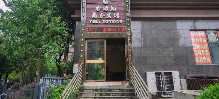 内江香颂湖宾馆(万达广场店)图片
