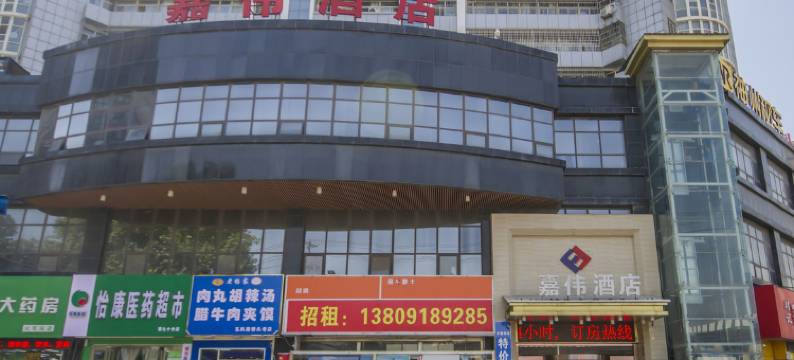 咸阳嘉伟酒店图片