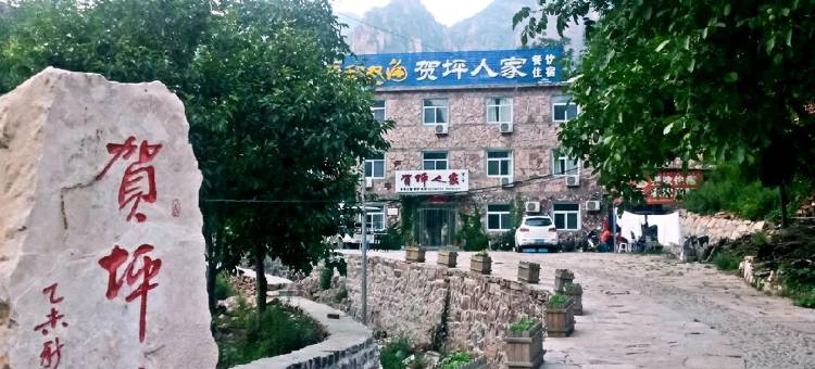 邢台贺坪人家图片