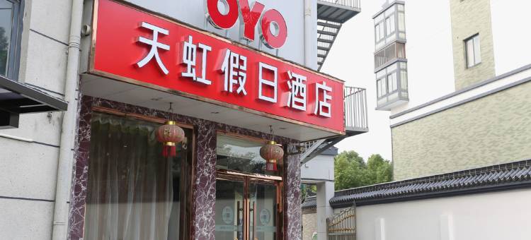嘉兴天虹假日酒店图片