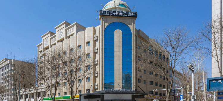 呼和浩特鼓楼将军衙署地铁站亚朵轻居酒店图片