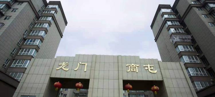 洛阳微笑公寓图片