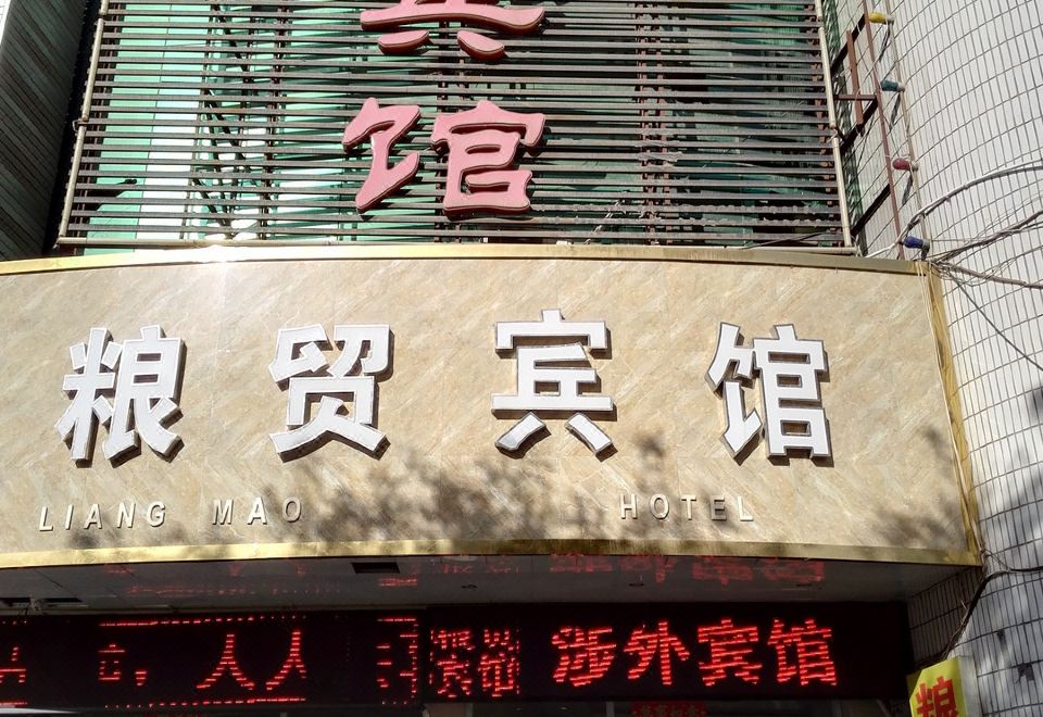 酒店外观