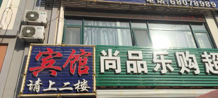 青岛如意居宾馆图片