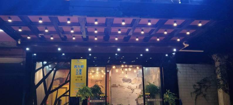 长沙县沁悦时尚酒店(大众传媒学院店)图片