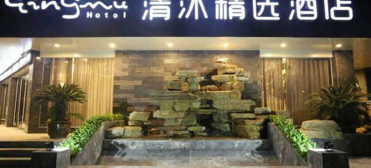 清沐精选酒店(镇江丹北新桥中兴北路店)图片