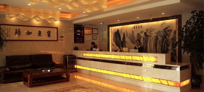 互助思源饭店图片