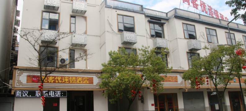 尚客优酒店(全南县人民政府店)图片