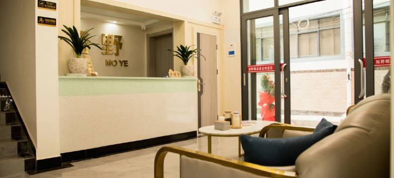 陌野精品酒店图片