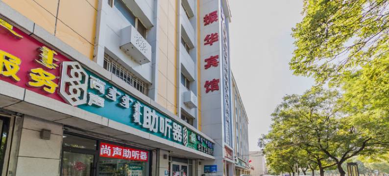 呼和浩特振华宾馆图片