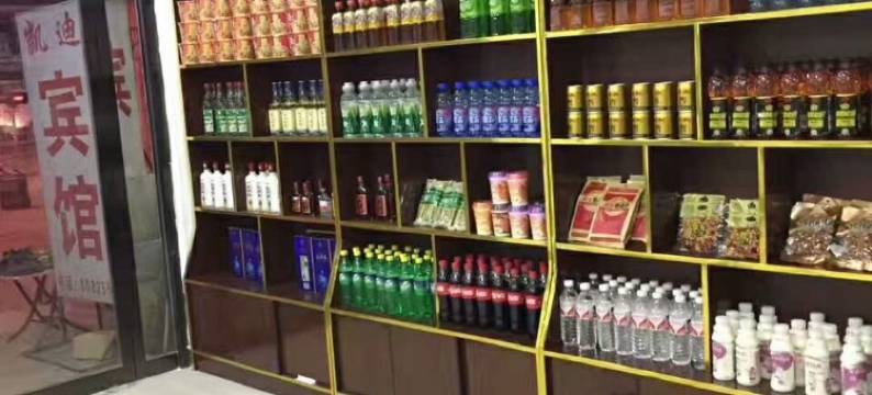 巨野凯迪宾馆图片