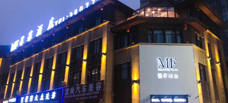 砀山墨菲酒店图片