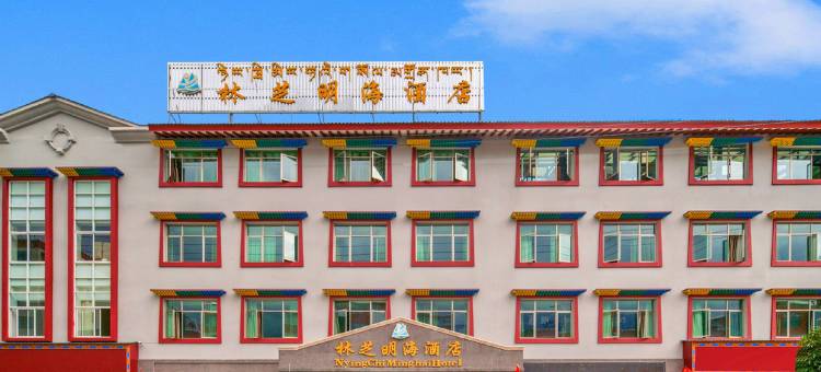 林芝明海大酒店图片