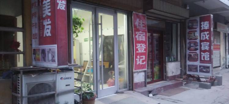 枣庄捧成宾馆(万达广场店)图片
