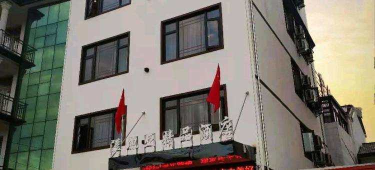 上饶溪地亚精品酒店(卫生学校店)图片